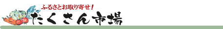 �ӂ邳�Ƃ����񂹁I��������s��HOME