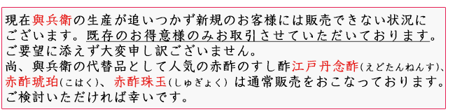 赤酢　與兵衛　２本セットの写真2